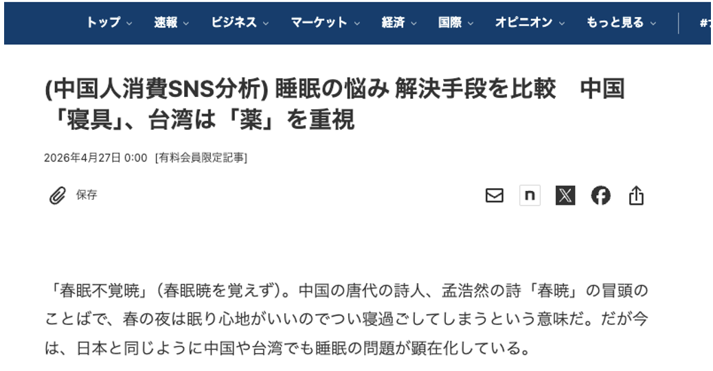 中国人消費SNS分析